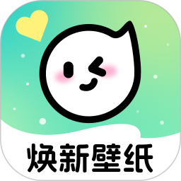 焕新壁纸2026官方新版图标