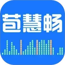 苞慧畅2026官方新版图标