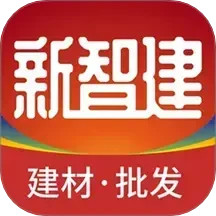 新智建优材2025官方新版图标