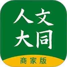 人文大同商家版2025官方新版图标