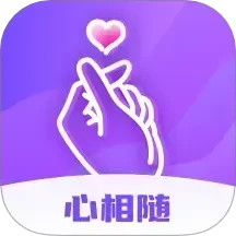 心相随2025官方新版图标