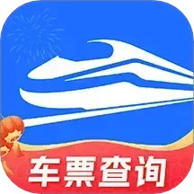 火车票免费查2025官方新版图标