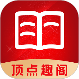 顶点趣阁2025官方新版图标