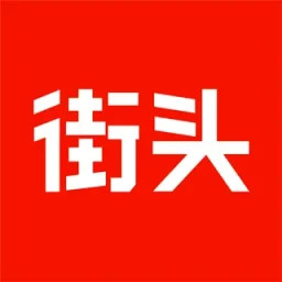 今日街头2025官方新版图标