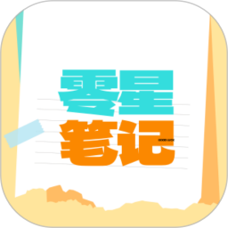 零星笔记2025官方新版图标