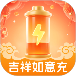 吉祥如意充2025官方新版图标