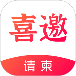 喜邀请柬2026官方新版图标