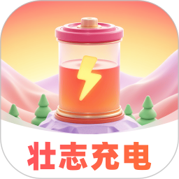 壮志充电2025官方新版图标