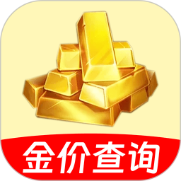 金价查询助手2025官方新版图标