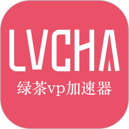 绿茶vp加速器2025官方新版图标