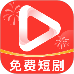 手机免费短剧2025官方新版图标
