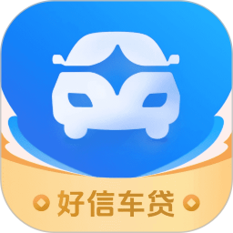 好信车贷2025官方新版图标