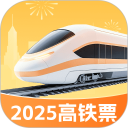 123高铁订票新春版2025官方新版图标