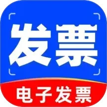 电子发票管理2025官方新版图标