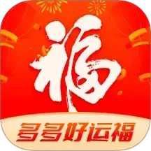 多多好运福2025官方新版图标