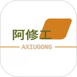 阿修工师傅端2026官方新版图标