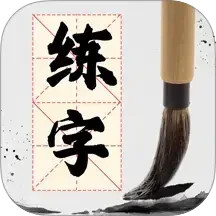 书法86口诀大全2025官方新版图标