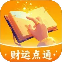 财运点通2026官方新版图标