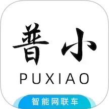 普小智能网联2025官方新版图标