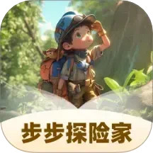 步步探险家2025官方新版图标