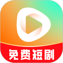 全民免费短剧2025官方新版图标
