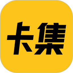卡集2025官方新版图标