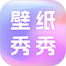 壁纸秀秀鸭2026官方新版图标