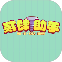 贰肆助手2025官方新版图标