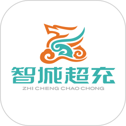 智城超充2026官方新版图标
