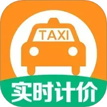 出租车计价打表器2025官方新版图标