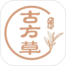 古方草2026官方新版图标