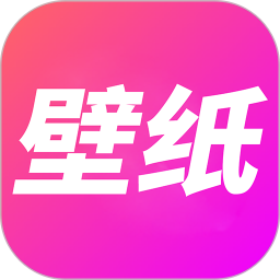 壁纸
