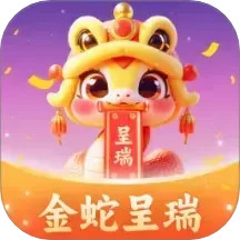 金蛇呈瑞2025官方新版图标