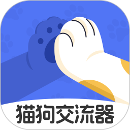 免费猫狗交流器2025官方新版图标