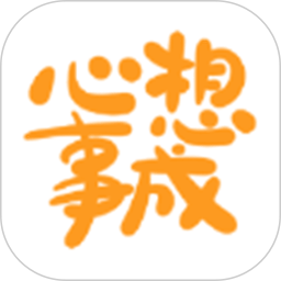 心想事成pro2025官方新版图标