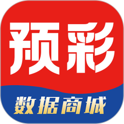 预彩2025官方新版图标