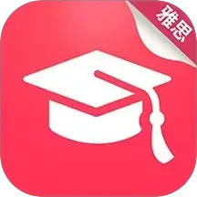 雅思真题机经2025官方新版图标