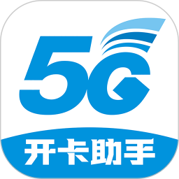 开卡助手-快速办理流量卡2025官方新版图标