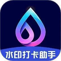 水印打卡助手2025官方新版图标