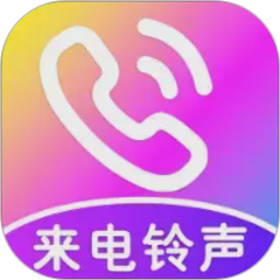 免费来电视频铃声2026官方新版图标