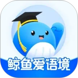 鲸鱼爱语境2026官方新版图标