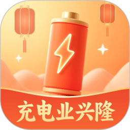 充电业兴隆2025官方新版图标