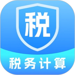 个税退税计算器2025官方新版图标