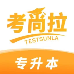 考尚拉专升本2026官方新版图标