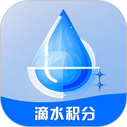 滴水积分2026官方新版图标