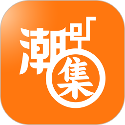 潮集2025官方新版图标