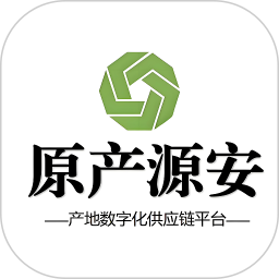 原产源安2026官方新版图标