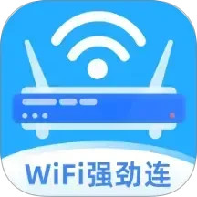 万能WiFi强劲连2025官方新版图标