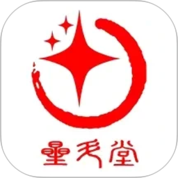 星斗堂2026官方新版图标