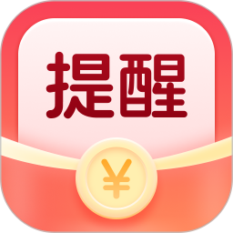 红包提醒神器2025官方新版图标